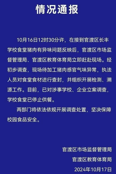 云南昆明學(xué)生食堂出現(xiàn)臭肉誰之過？(圖2)